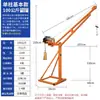 Grúa Doméstica Pequeña Elevadora 220V Exterior Techo Construcción Decoración Elevación Eléctrica Polipasto de 1 Tonelada