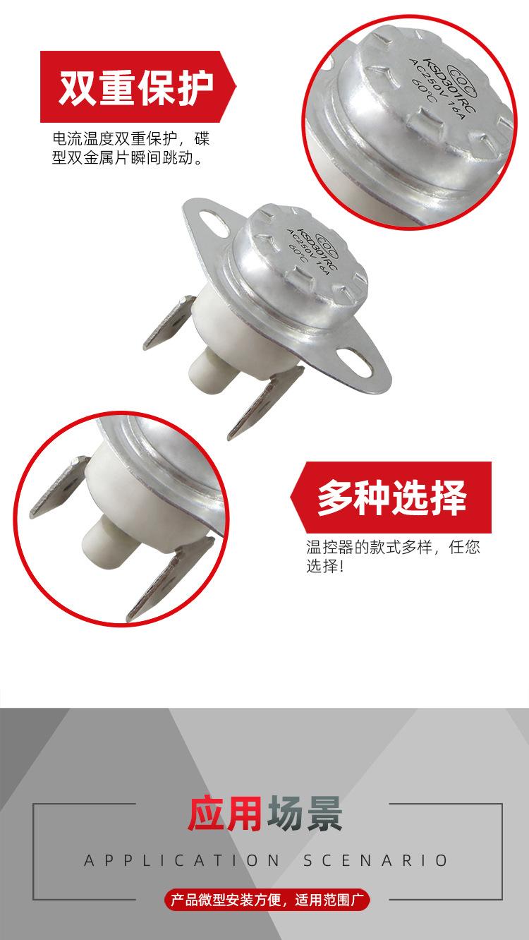 HC301 KSD301温控开关热保护器