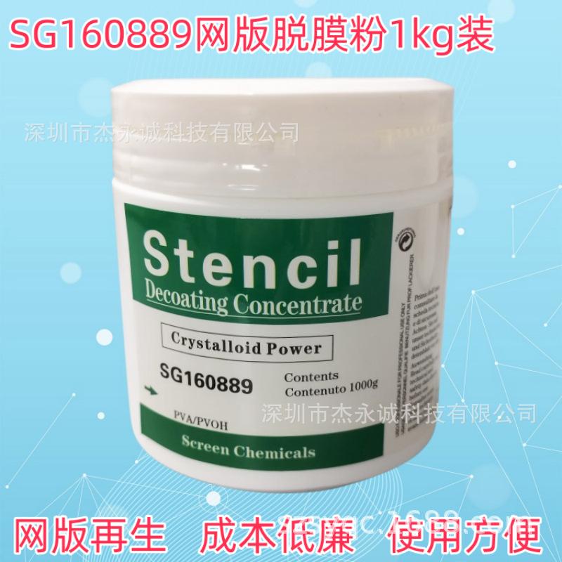 丝印网版脱膜粉