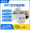 Etiquetas Fudan F08S Personalizadas, Tamanhos Personalizados, Acabamento Personalizado, Impressão Personalizada em Pequenas Quantidades, Etiquetas Eletrônicas NFC Personalizadas