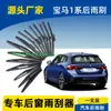 Adecuado para Serie 1 de BMW 116I Limpiaparabrisas Trasero, 118I Limpiaparabrisas Trasero, 120I Brazo Limpiaparabrisas, Modelos 2010-2018
