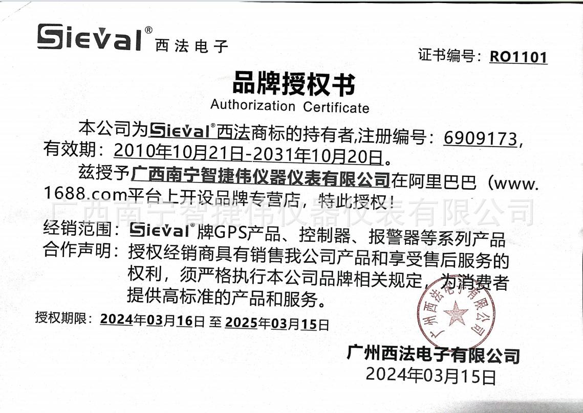 西法电子授权书