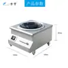 Estufa de Inducción Comercial para Restaurante 8Kw de Escritorio Cóncava Fangning de Escritorio de Alta Potencia con Temporizador y Control de Temperatura