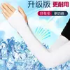 Mangas de Gelo com Proteção Solar para o Verão, Protetores de Braço Refrescantes de Seda de Gelo com Proteção UV para Homens e Mulheres, Luvas Externas para Dirigir e Ciclismo, Proteção para os Cotovelos