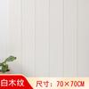 Papel tapiz autoadhesivo 3D pegatinas de pared tridimensionales patrón de madera dormitorio de residencia zócalo pared techo espuma pegatinas impermeables Shihuai