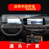 Adecuado para 26 Nissan Sylphy E-Power Película Templada para Navegación Protector de Pantalla de Instrumentos de Control Central Suministros Automotrices