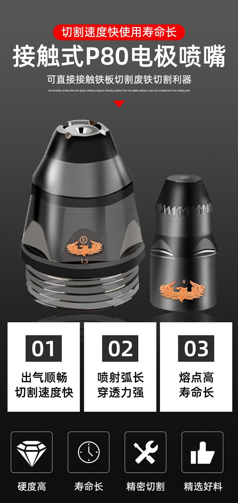 P80切割嘴详情_02.jpg