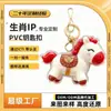 Chaveiro de Borracha Macia em PVC Personalizado Zodíaco IP Ano do Cavalo Pingente Boneco Corporativo 2026 Mascote