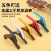 Capo para guitarra CAPO, capo de metal para guitarra acústica, capo de agarre grande para cambiar de tonalidad, capo para ukelele