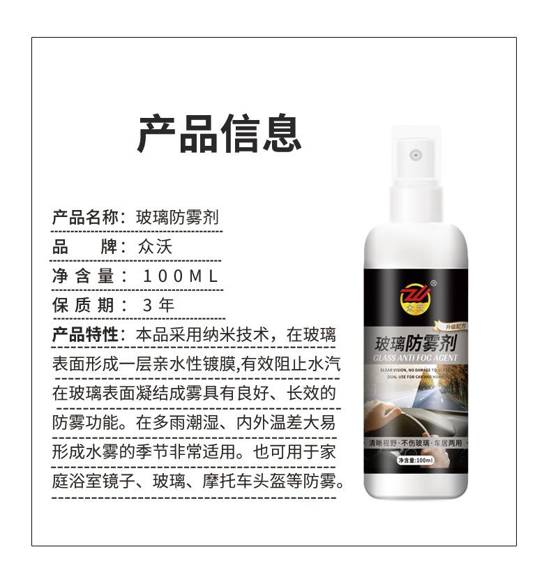 众沃防雾剂100ml详情页_13.jpg