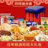 Bolsa de regalo de snacks Wangwang Productos de Año Nuevo compra grupal caja de regalo Pastel de Nieve Xianbei comida inflada de ocio venta al por mayor entrega de una pieza