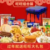 Pacote de presente de lanches Wangwang combinação caixa completa pacote misto multi-sabor produtos de Ano Novo aniversário unidade compra em grupo presente Dia das Crianças