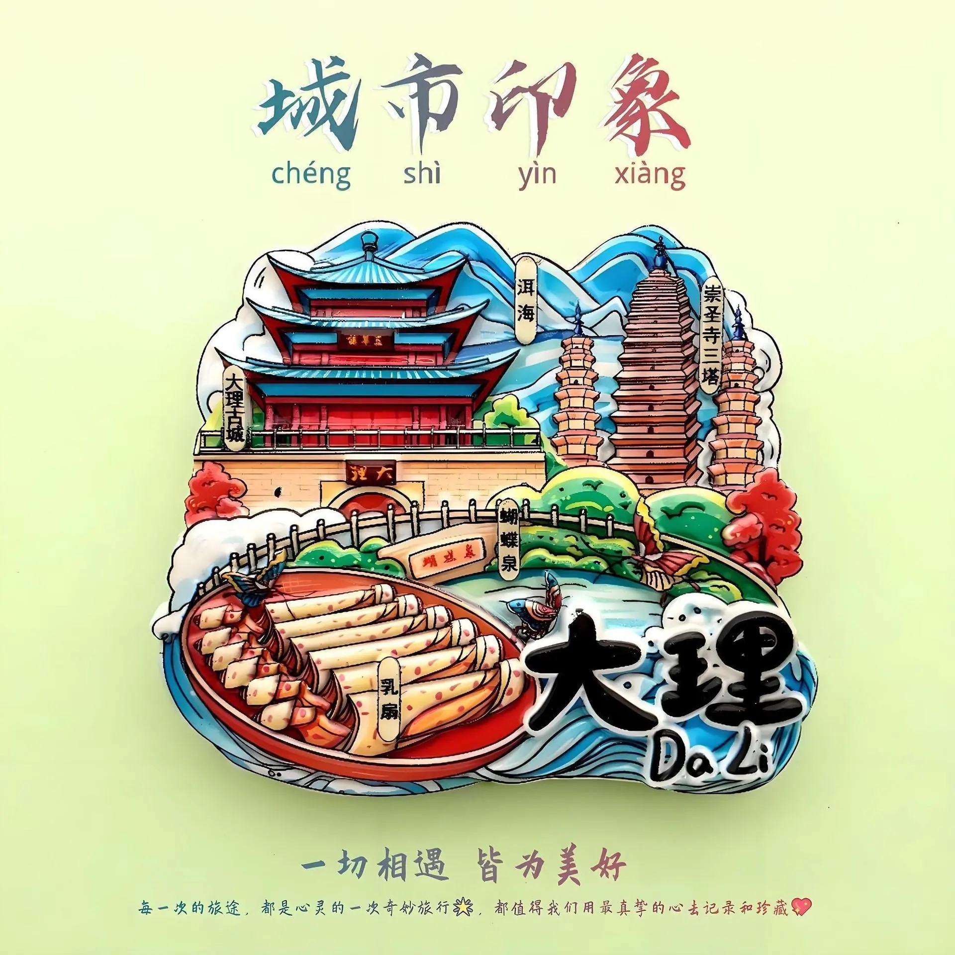 大理