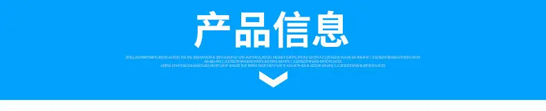 005产品信息.jpg