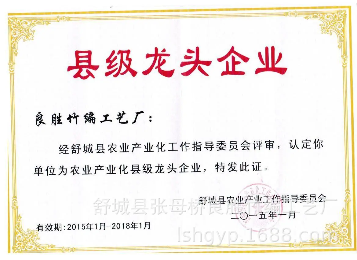 县级龙头企业