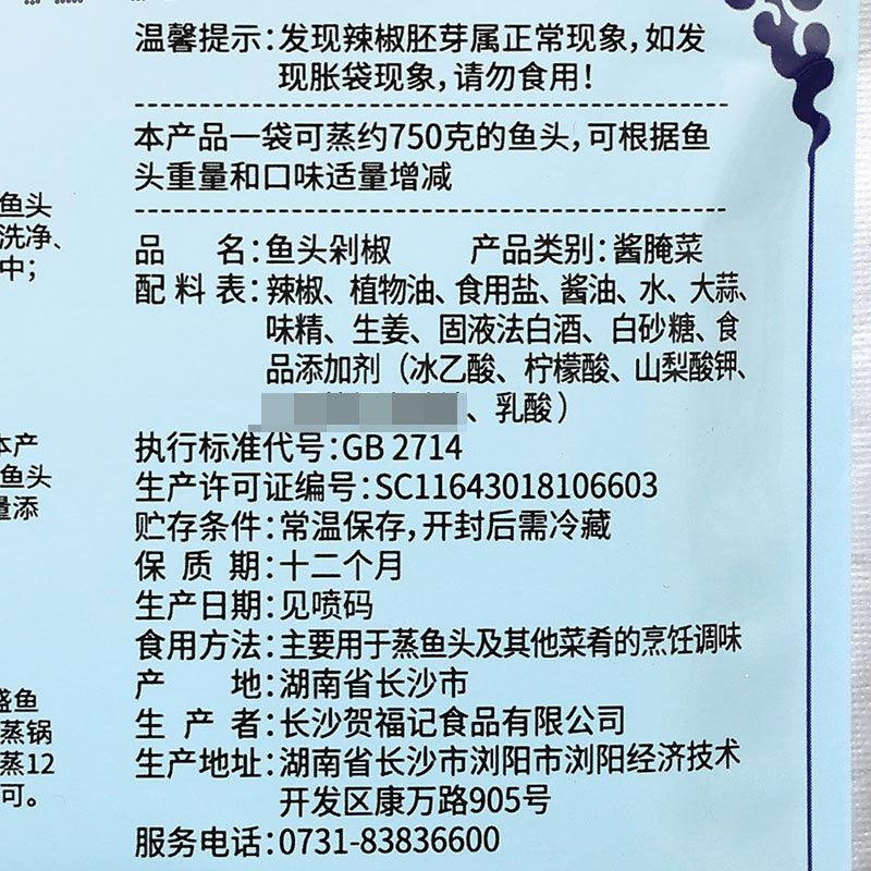 贺福记鱼头青剁椒120克3