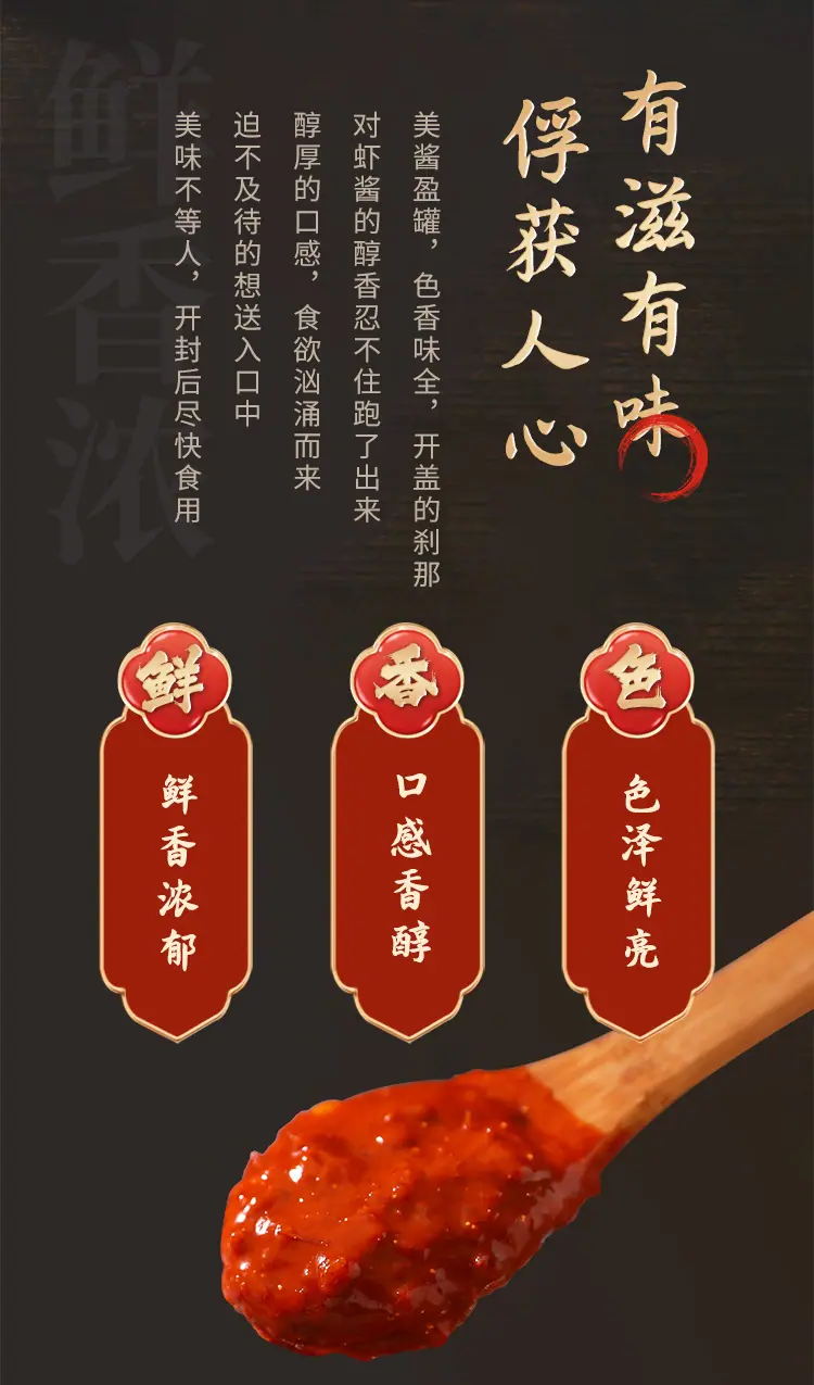 对虾酱_02.jpg