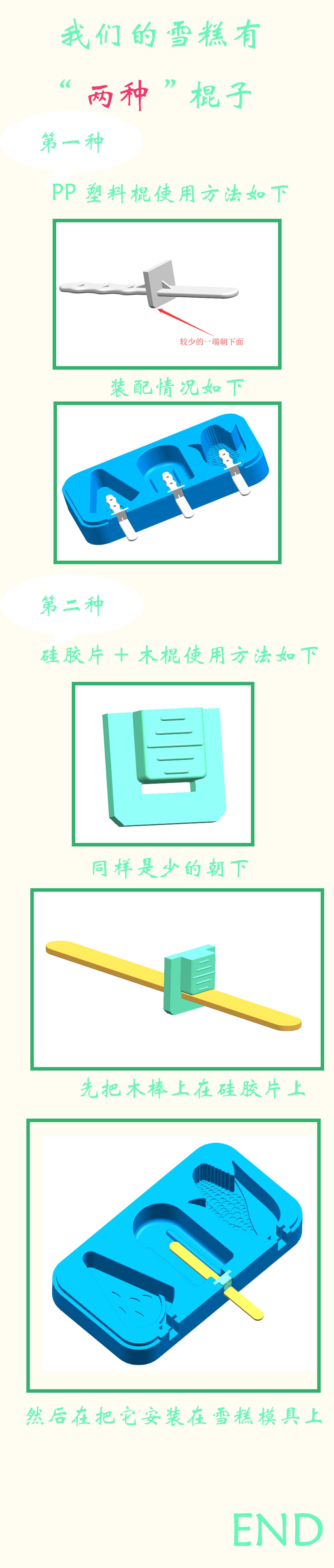 雪糕模具使用教学