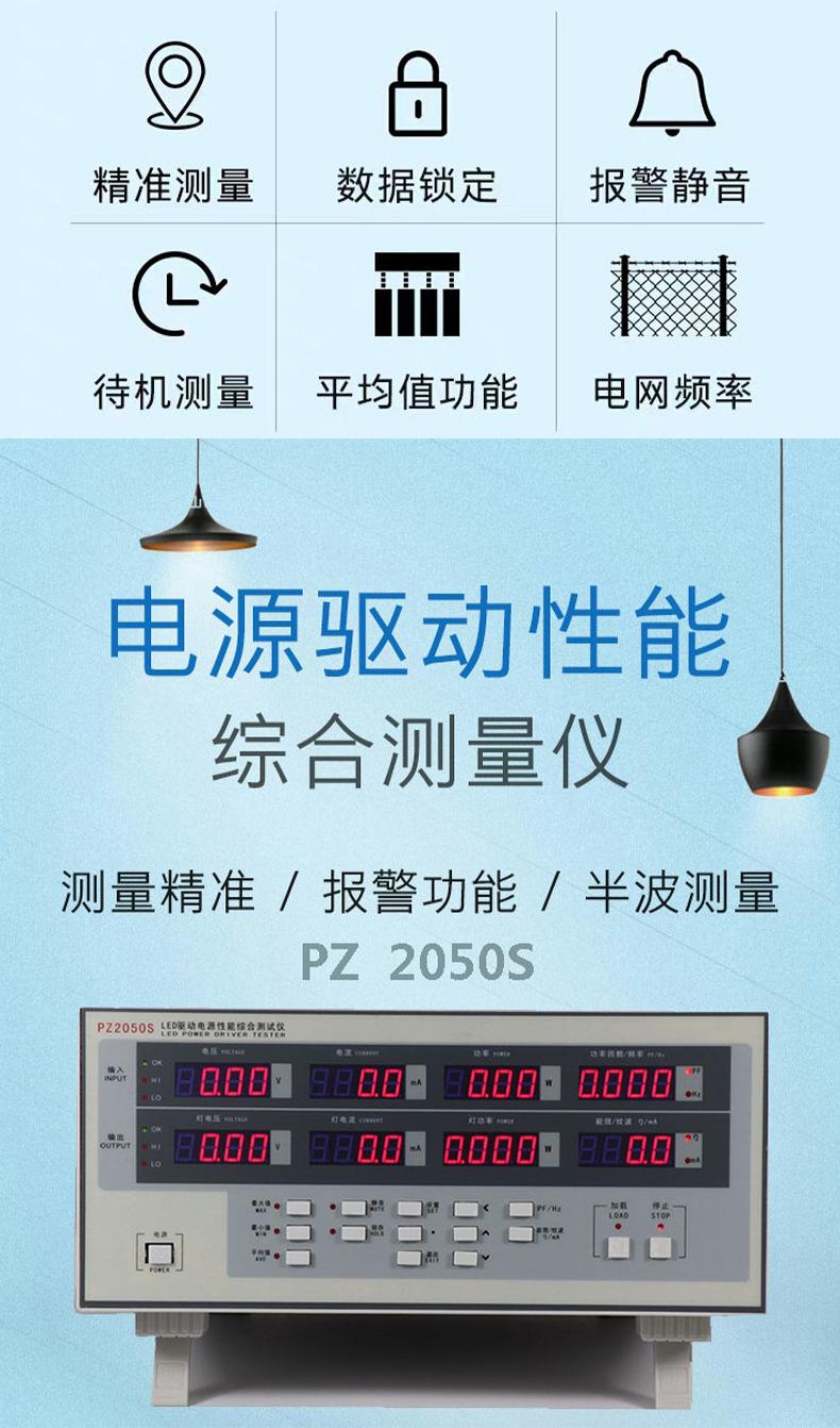 led驱动电源性能综合测试仪