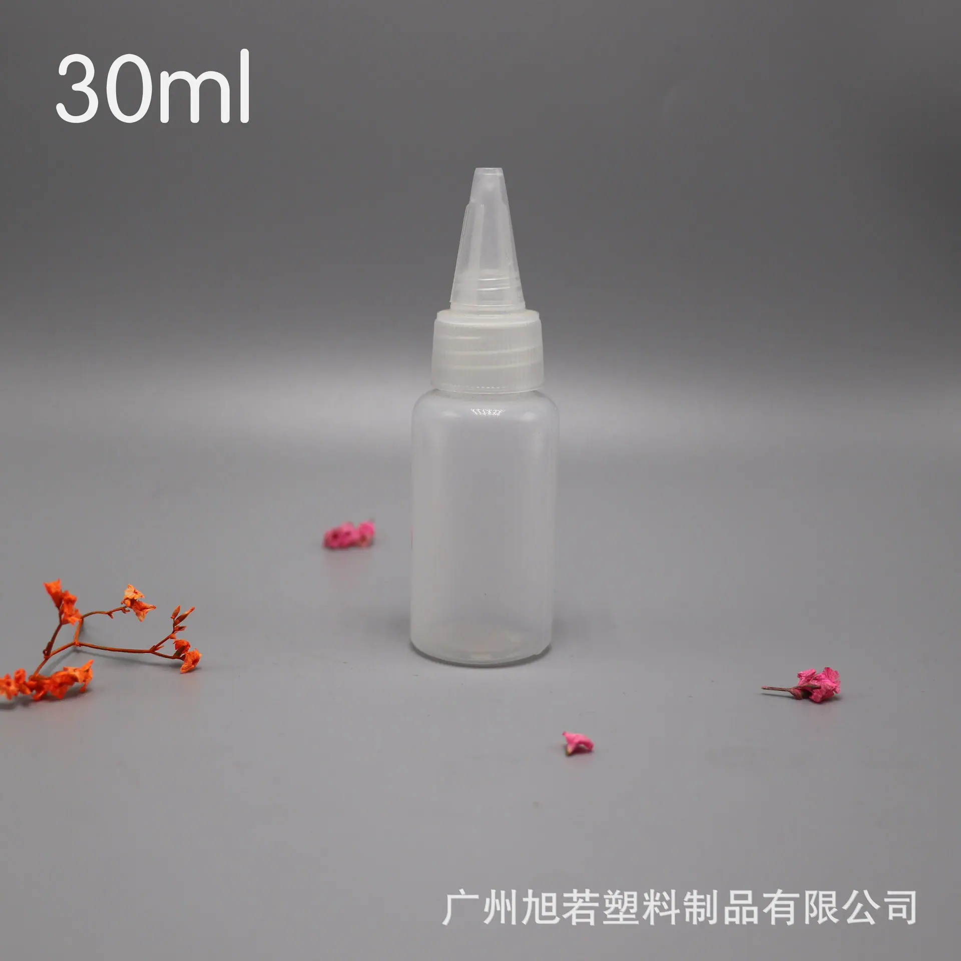 PE 30ml尖嘴瓶