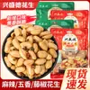 Amendoins Picantes Xingshengde de Kaifeng, Amendoins de Cinco Especiarias Xingshengde, Castanhas, Salgadinhos Picantes com Pimenta de Vinha, Petiscos para Beber