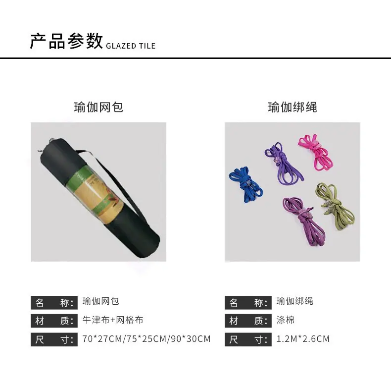 瑜伽垫网包捆绳 (1).jpg