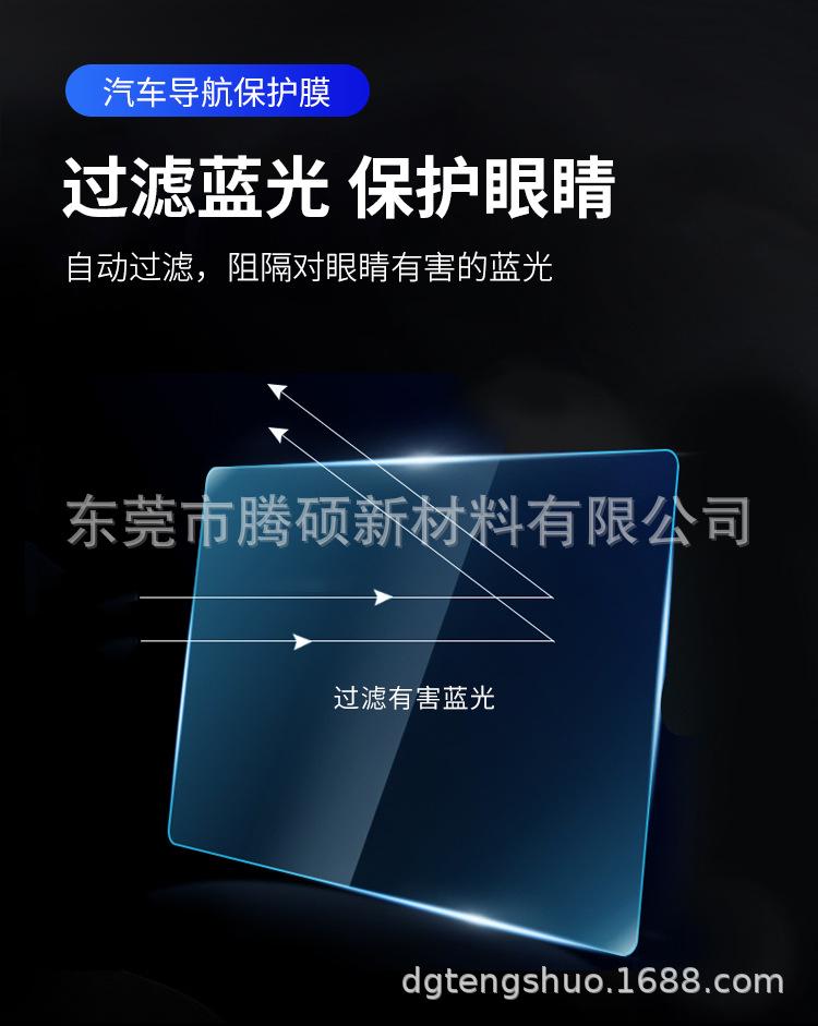 特斯拉导航膜-详情页_07.jpg