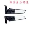 Adecuado para Espejo Retrovisor Modificado de Ala Fija Soporte Motocicleta Plegable Reflector Aleación de Aluminio Reversa Espejo Universal