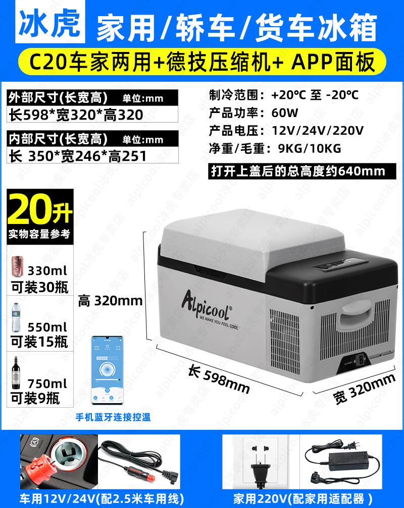 SKU-09-C20升车家两用_德技压缩机_APP面板