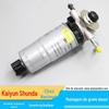 Aplicável ao conjunto de filtro diesel Jiangling Shunda Kaiyun Kairui country 5 Conjunto de bomba manual de filtro diesel Jiangling country 5