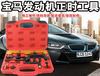 Ferramenta especial de sincronização para motor BMW N42 N46 série 3 318i 320i conjunto de ferramentas para mola de válvula