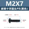 Tornillos Autorroscantes Negros PB Phillips Cabeza Redonda Cola Plana Phillips Drive Micro Tornillos Electrónicos m1m5 m2m3m4