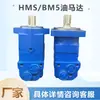 Fabricante de Motor Hidráulico Cicloidal Marca Jinjia Oms/Bm5 Máquina de Perfuração Rotativa Motor de Óleo Hidráulico em Estoque com Garantia de Um Ano