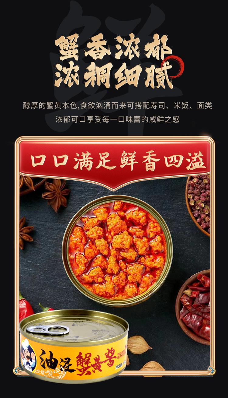 蟹黄酱_05.jpg