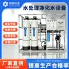 Equipo Industrial Personalizado para Tratamiento de Agua Equipo de Ósmosis Inversa para Agua Pura Equipo Ro de Desionización Equipo para Agua Pura de Consumo Directo Fabricante