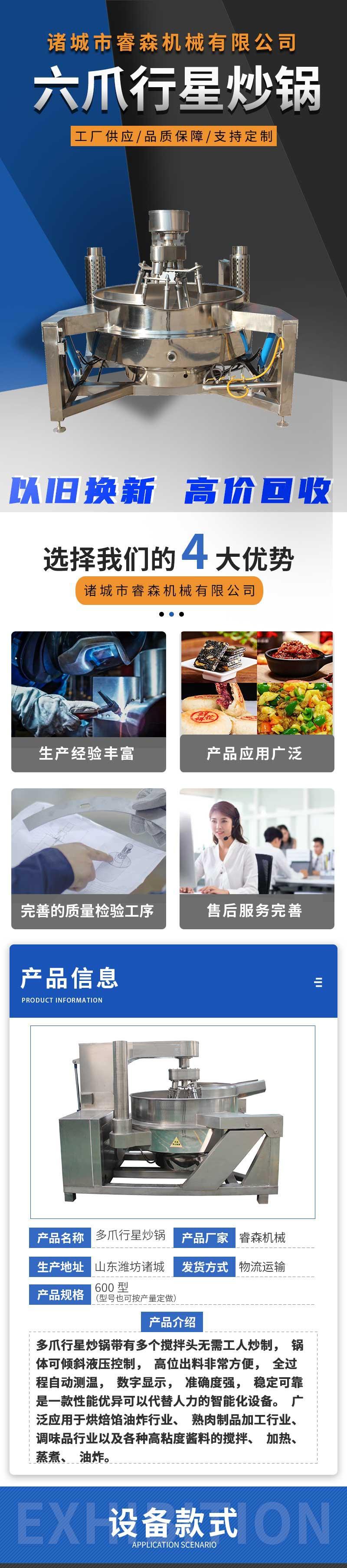 六爪行星炒锅 (1)