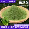 Polvo de Espinacas para Hornear, Panes al Vapor, Repostería, Fideos, Aditivo Colorante, Proveedor Mayorista de Ingredientes para Hornear, Polvo de Espinacas Deshidratadas