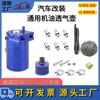 Daochi Autopartes EBAY Amazon Accesorios Modificados Bote de Ventilación de Aceite con Filtro de Aire Ventilación Cabeza Plana Bote de Recuperación de Aceite Usado