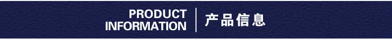 产品信息