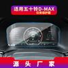 Adecuado para 26 Modelos de Película Templada para Navegación Foton General G7, Panel de Instrumentos de Control Central Isuzu D-Max y Modificación Feifan Er6