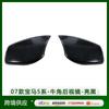 Adecuado para BMW serie 5 modificado BMW E60 temprano 03-07, cubierta de espejo retrovisor con decoración de cuerno