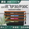 Adecuado para la Máquina Clasificadora Inteligente Xinghuo, Cartucho de Tóner para Impresora Iflytek P30, Corrección de Tareas Ai, Cartucho de Tinta para Impresora P30C