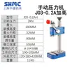 Shenkang Changyou J03-0.2/0.3/0. Máquina de Prensa Manual de Escritorio Prensa Punzonadora Pequeña Máquina Estampadora Operada a Mano