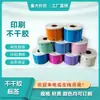 Impressão de etiquetas autoadesivas, impressão de etiquetas em papel couché, impressão de adesivos autoadesivos em papel couché