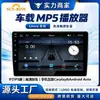 Dispositivo Mp5 Multifuncional Montado no Carro 9 polegadas Transfronteiriço com Sistema Linux, Câmera de Ré, Carplay Sem Fio e Bluetooth