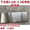 Wuling Rongguang Camión Ligero Tarjeta Nueva Caja de Carga de Acero Inoxidable Placa Protectora Placa de Acero Blanco Caja de Carga Modificada Uso en Vehículo Especial