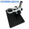 Base de Microscopio 4B Placa Base Marco de Enfoque Ajustable 45Bm1 Ajuste Fino Soporte Ajustable de Columna 602Sz 1 Juego Blanco