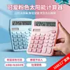 Recomendação de calculadora rosa de alto valor, solar e dupla alimentação, tela grande de 12 dígitos com display claro, para escritório e estudo