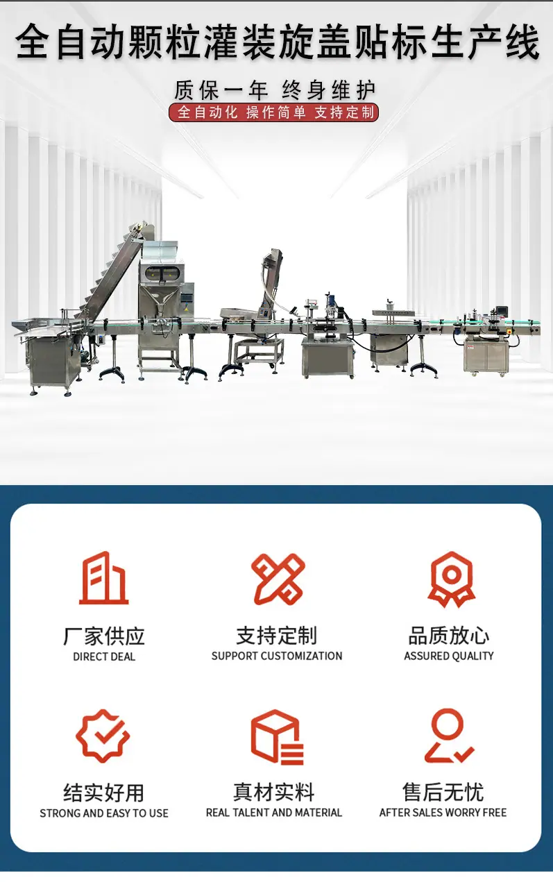 全自动颗粒灌装旋盖生产线