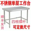 Mesa de Trabajo de Acero Inoxidable de una Sola Capa Personalizada, Mesa de Operaciones, Soporte para Estufa, Mesa de Carga de una Sola Capa, Mesa para Cortar Verduras de Hotel, Empaque